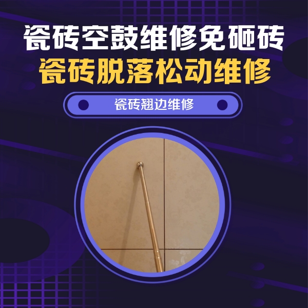 庆云瓷砖空鼓维修公司分享瓷砖胶的施工厚度对瓷砖空鼓有哪些影响