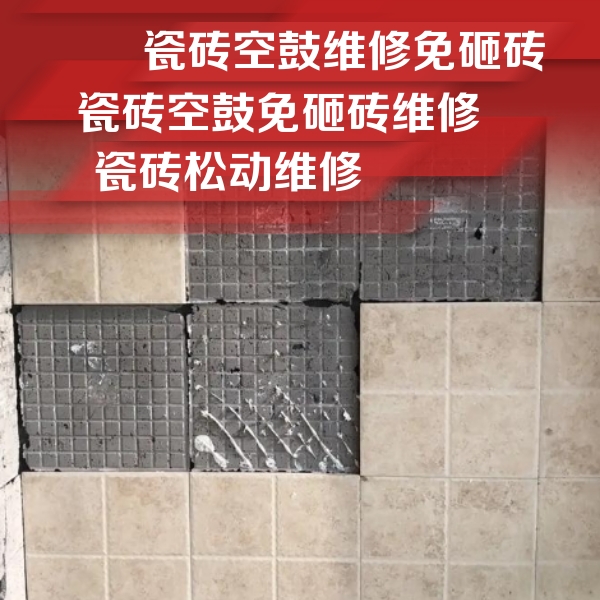 庆云瓷砖空鼓维修公司分享地砖空鼓维修的知识