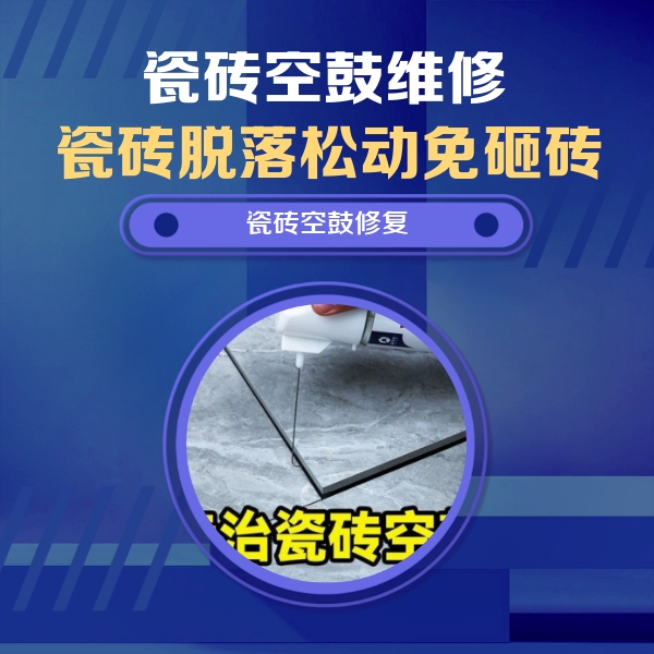 庆云瓷砖空鼓维修公司分享卫生间瓷砖翘边维修的方法